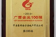 A3、2014廣西企業(yè)100強(qiáng)